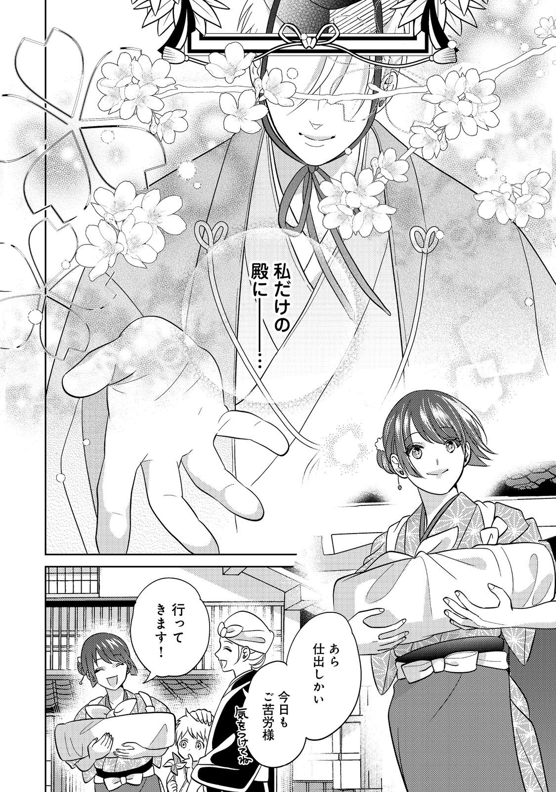 Tenka Touitsu Koi no Ran Love Ballad: Hana no Shou - Chapter 1 - Page 2